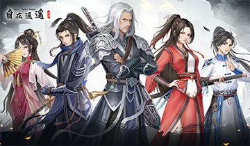 自在逍遥：风起